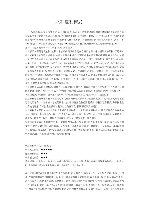 八种赢利模式