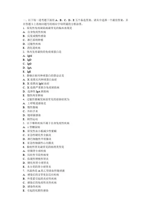 主治医师(儿科)模拟试卷及答案[基础知识]