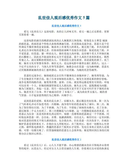 乱世佳人观后感优秀作文5篇