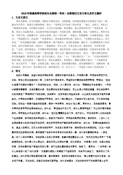 2018高考语文全国卷3文言文高质译文及作文深度解析完整版.doc