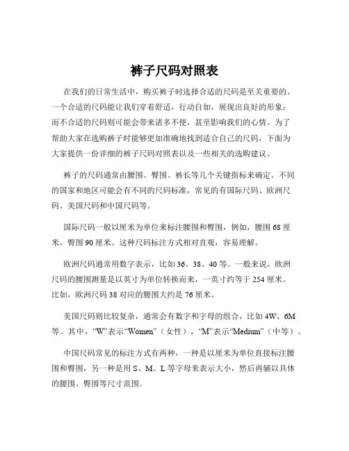 裤子尺码对照表