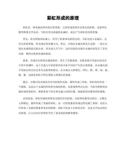 彩虹形成的原理