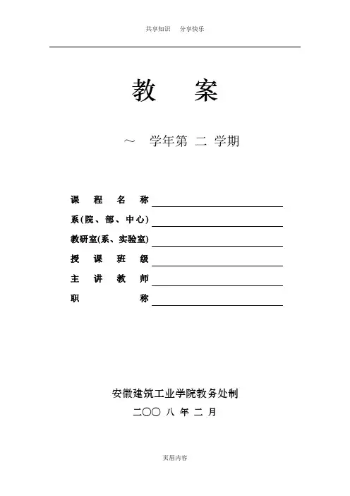 自动控制原理--教案