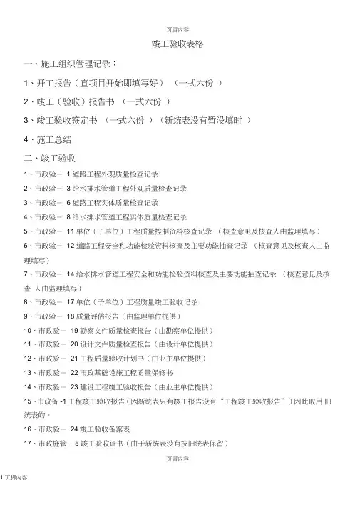 竣工验收具体表格(广东市政工程)