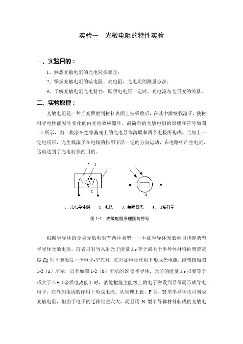 光敏电阻的特性实验