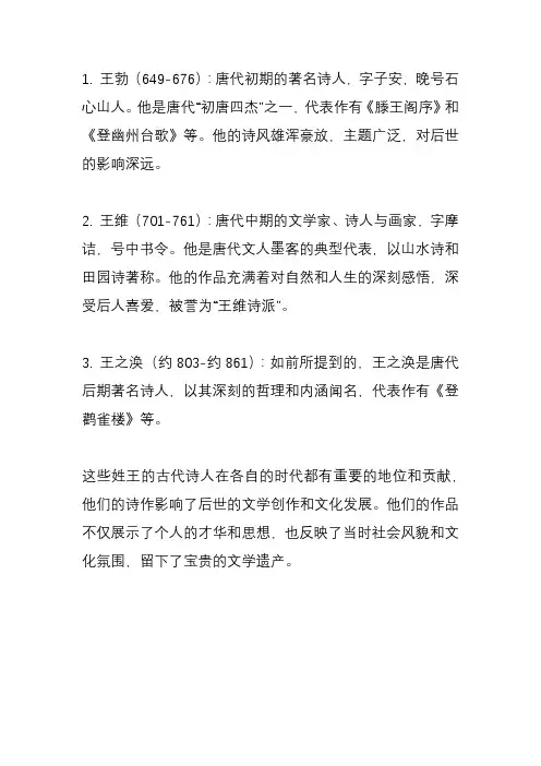 古代姓王的诗人
