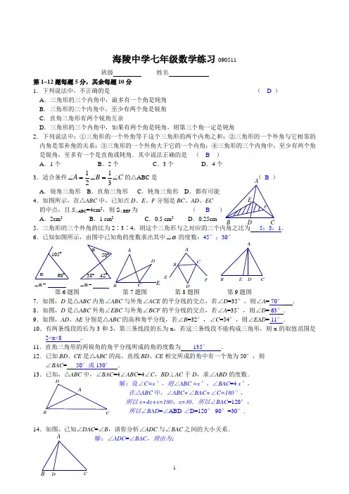 人教版七年级数学下三角形练习 周周练学生版教案导学案教学设计课时作业试卷同步练习含答案解析
