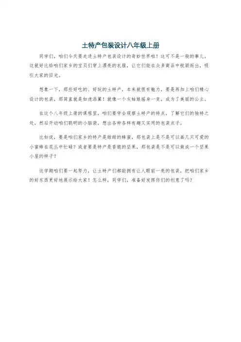 土特产包装设计八年级上册