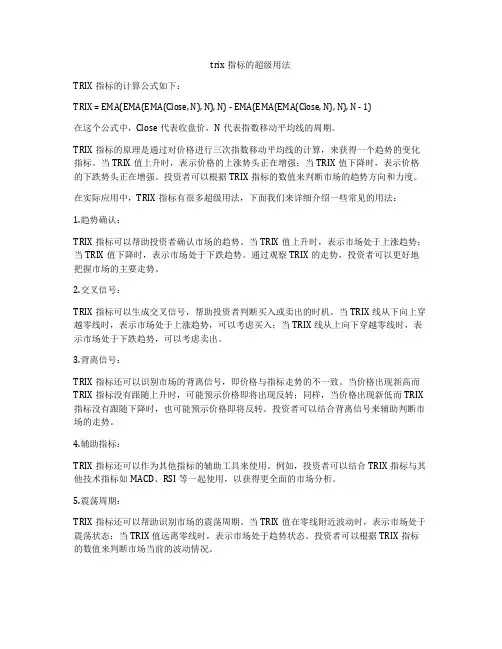 trix指标的超级用法