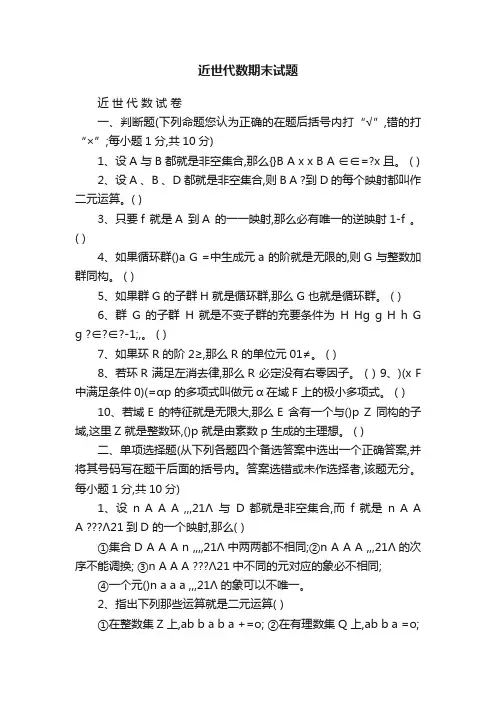 近世代数期末试题
