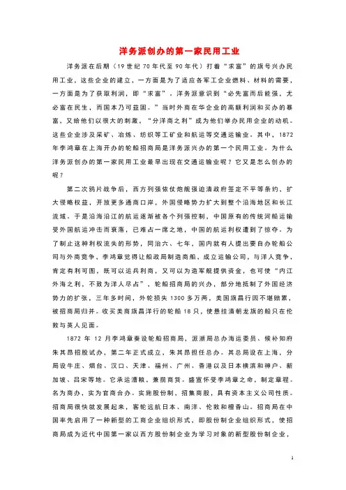 高中历史之历史百科洋务运动创办的第一家民用企业素材