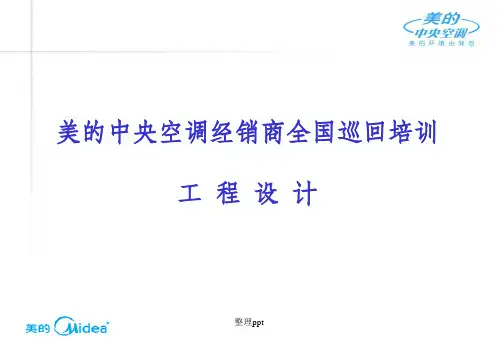 中央空调系统设计步骤