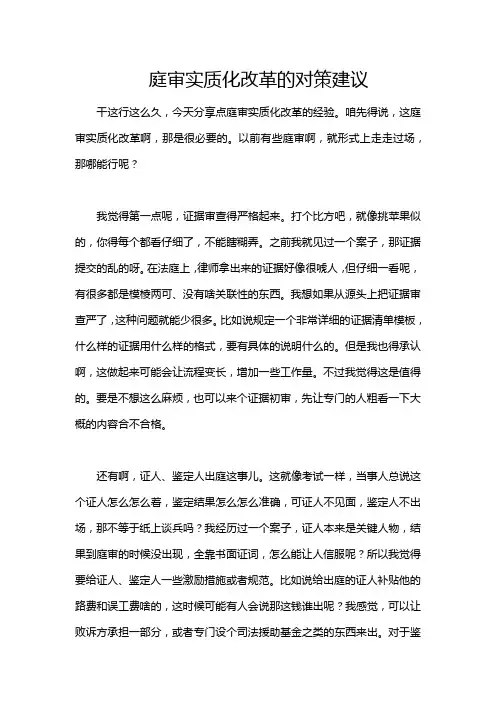 庭审实质化改革的对策建议