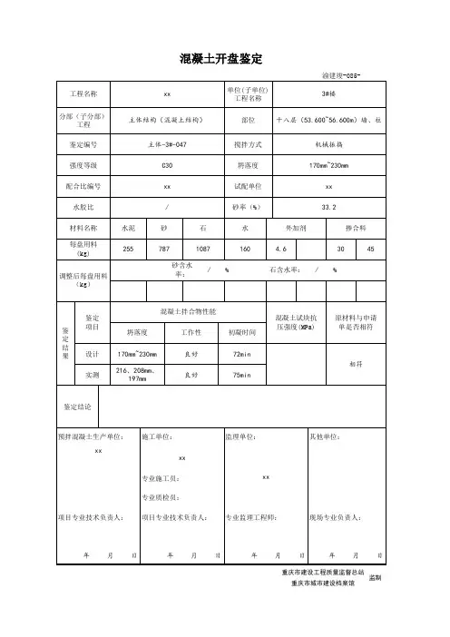 混凝土开盘鉴定