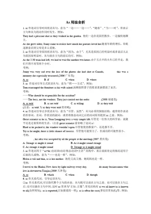As用法全析