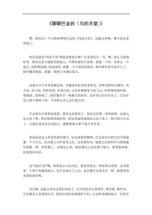 巴金的散文作品《鸟的天堂》