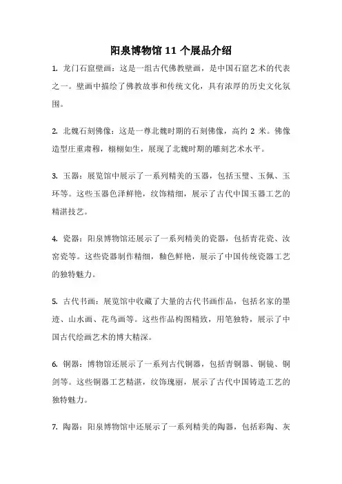阳泉博物馆11个展品介绍