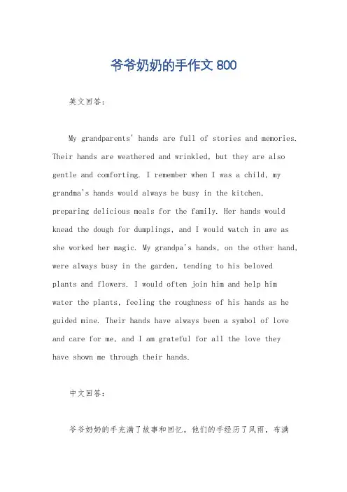 爷爷奶奶的手作文800