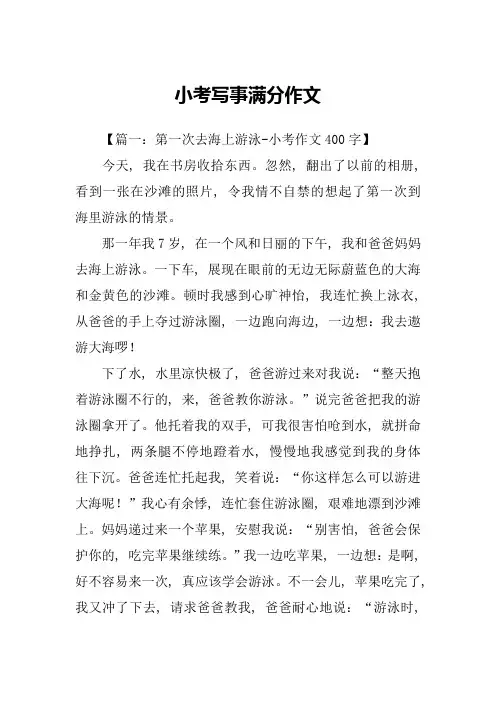 小考写事满分作文