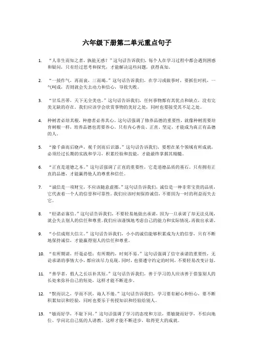六年级下册第二单元重点句子