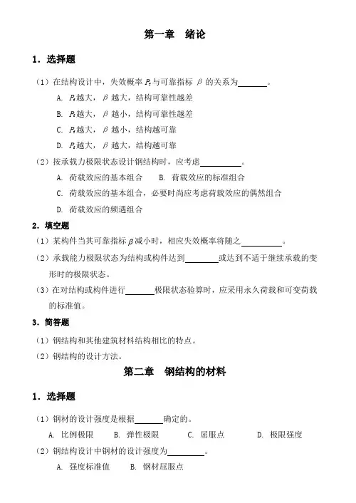 钢结构设计原理习题及答案