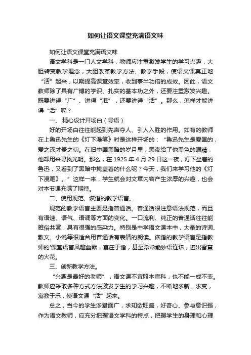 如何让语文课堂充满语文味