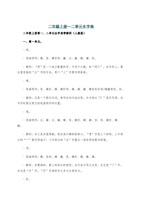 二年级上册一二单元生字表