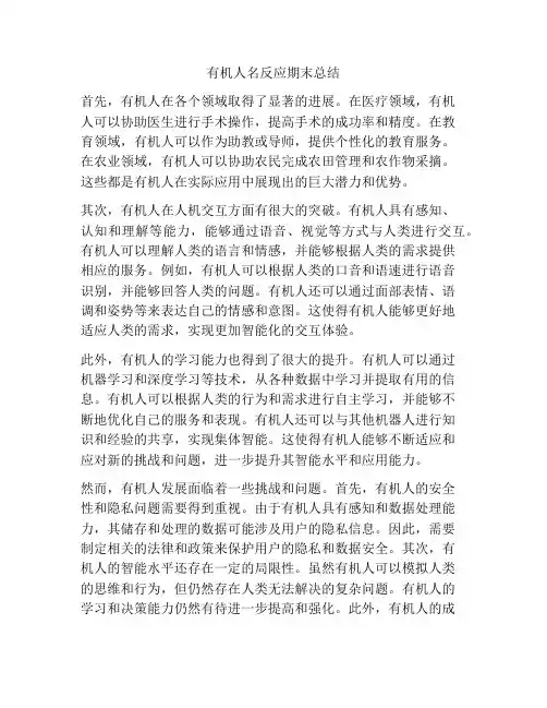 有机人名反应期末总结