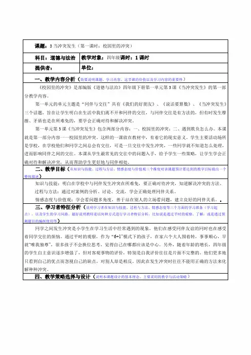 四年级道德与法治第三课第一框校园里的冲突