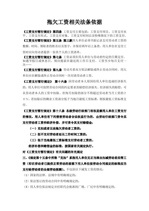 拖欠工资法条依据