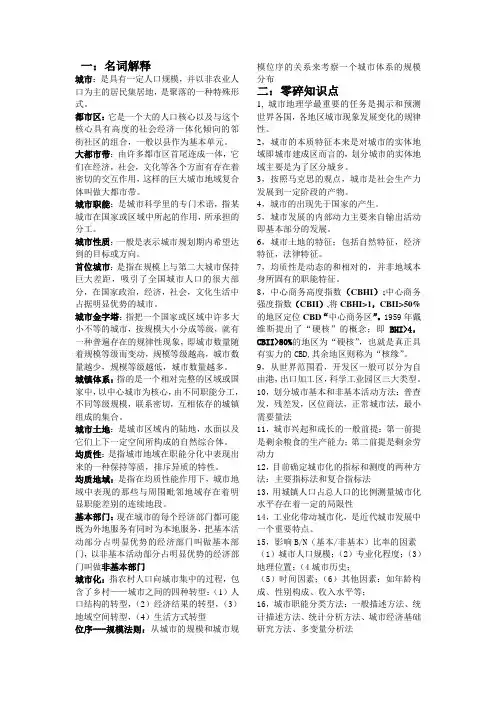 城市地理学
