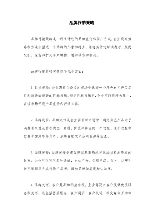 品牌行销策略