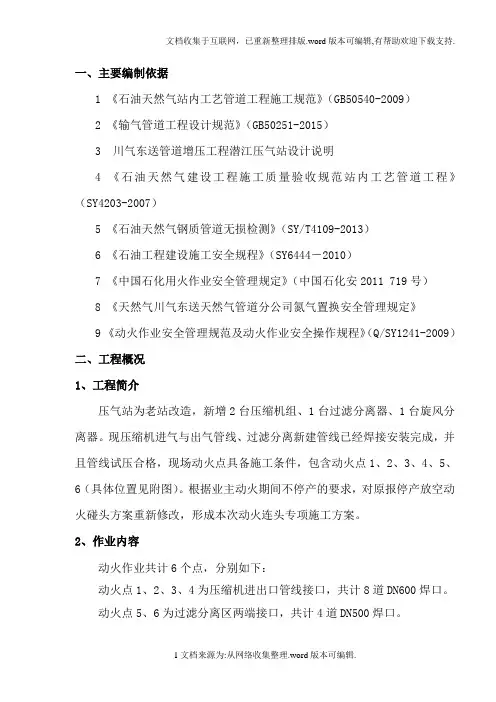 压气站动火方案
