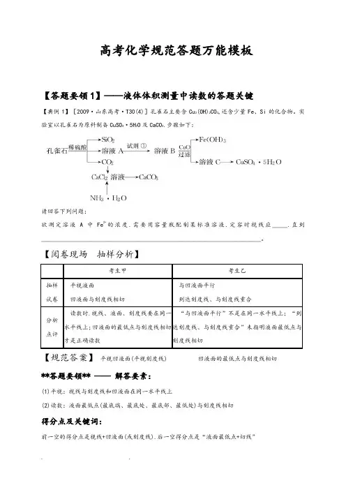 高考化学答题万能模板