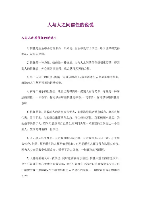 人与人之间信任的说说