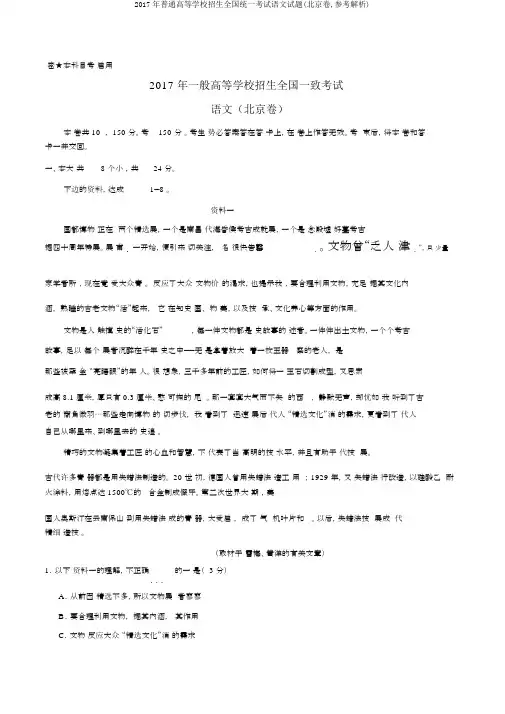 2017年普通高等学校招生全国统一考试语文试题(北京卷,参考解析)