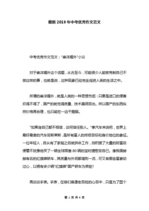 最新2019年中考优秀作文范文
