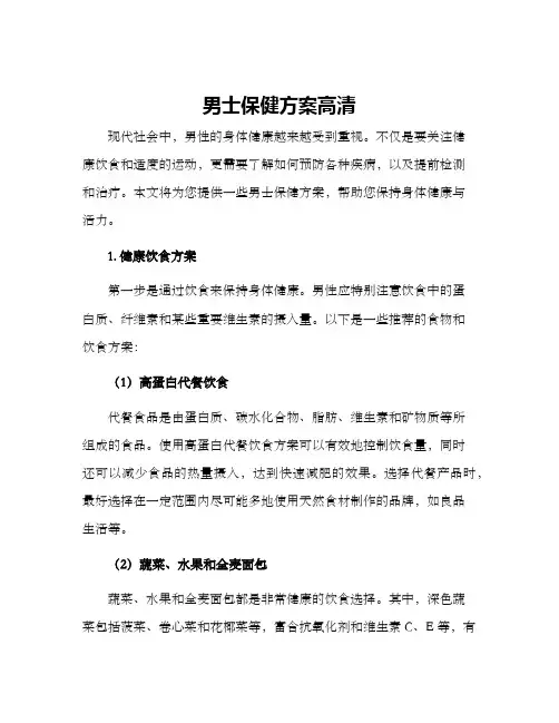 男士保健方案高清