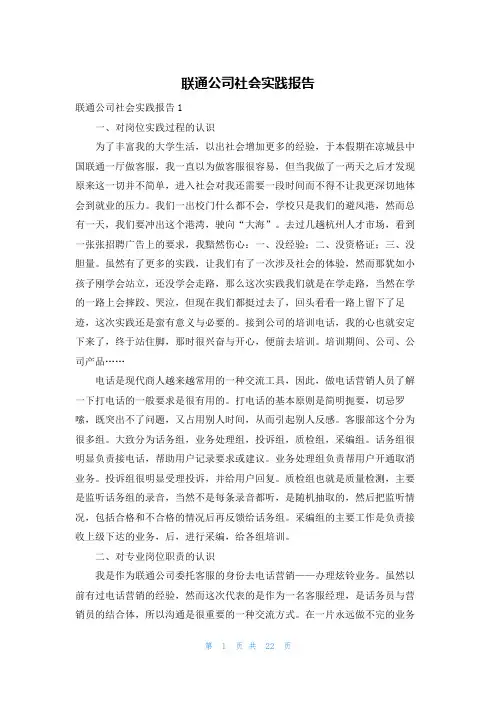 联通公司社会实践报告