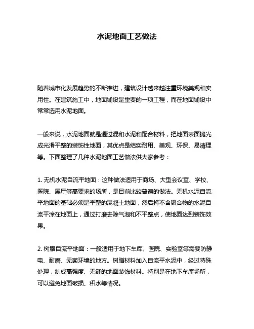 水泥地面工艺做法