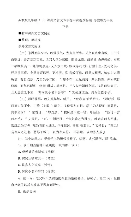 苏教版九年级(下)课外文言文专项练习试题及答案  苏教版九年级下册