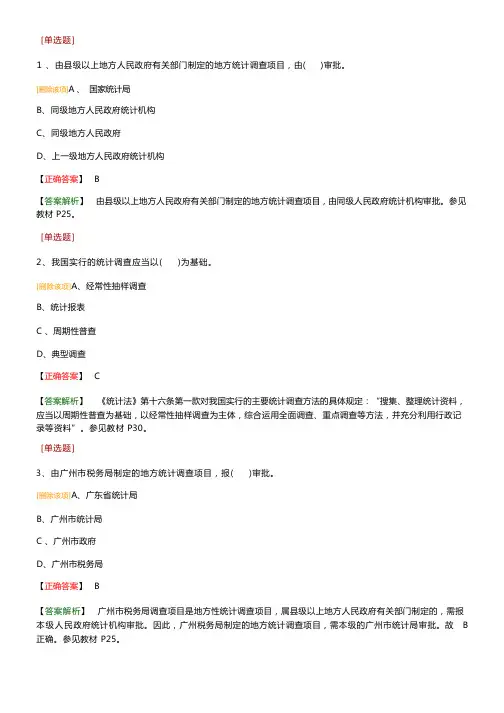 统计从业习题一