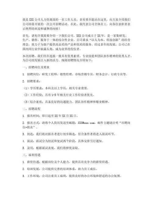 公司公开招聘演讲稿范文