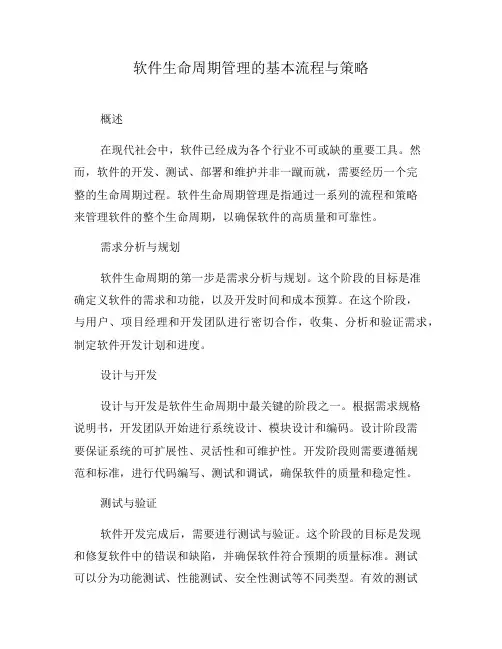 软件生命周期管理的基本流程与策略(一)