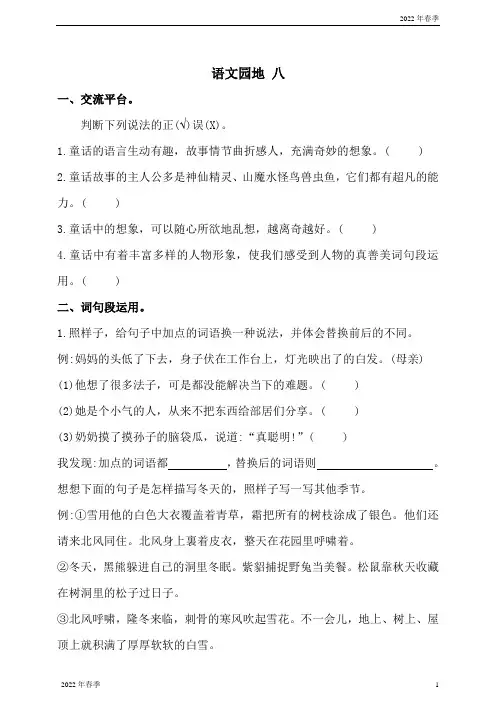 部编版四年级下册第八单元语文园地八同步练习(含答案)