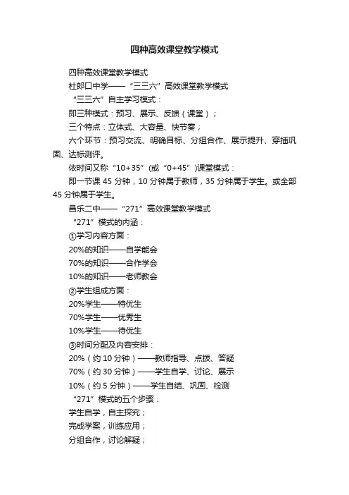 四种高效课堂教学模式