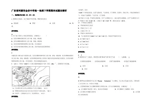 广东省河源市金安中学高一地理下学期期末试题含解析