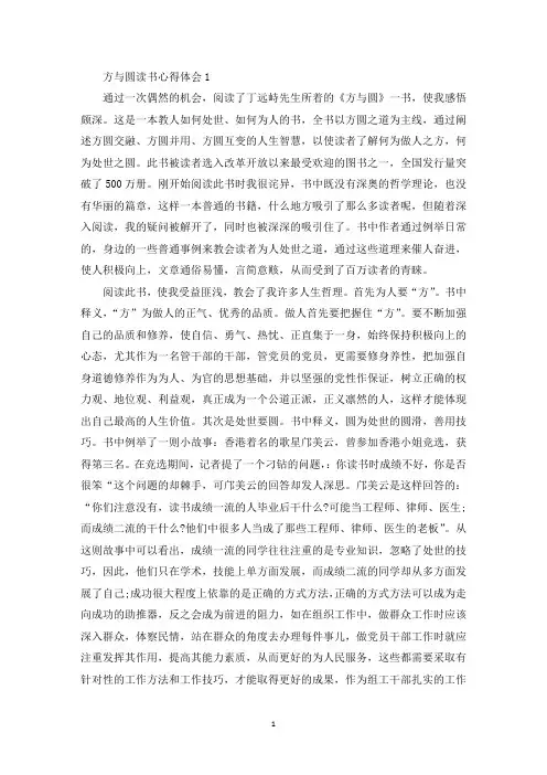 方与圆读书心得体会精选范文5篇(最新)