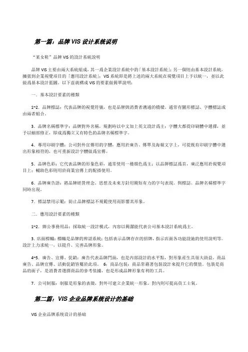 品牌VIS设计系统说明[优秀范文5篇][修改版]