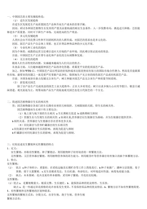 园艺通论